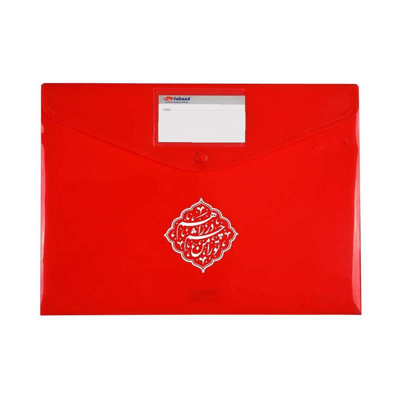 پوشه دکمه دار سهند مدل جاکارتی طرح نیمه شعبان تو را من چشم در راهم 