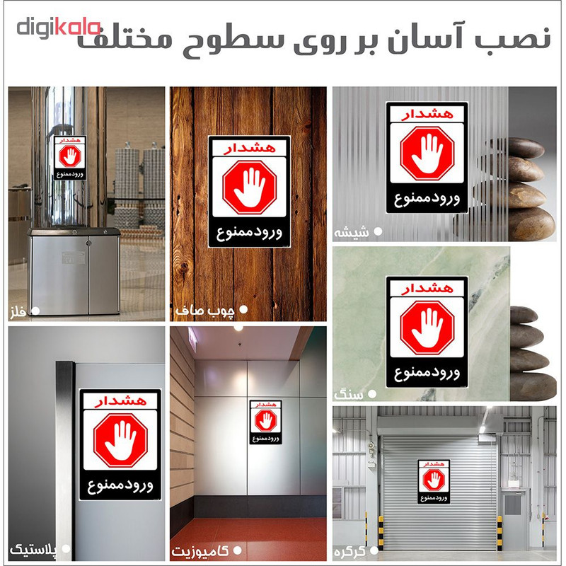 برچسب هشدار دهنده چاپ پارسیان طرح ورود ممنوع کد 2015158 بسته 2 عددی برچسب هشدار دهنده چاپ پارسیان طرح ورود ممنوع کد 2015158 بسته 2 عددی