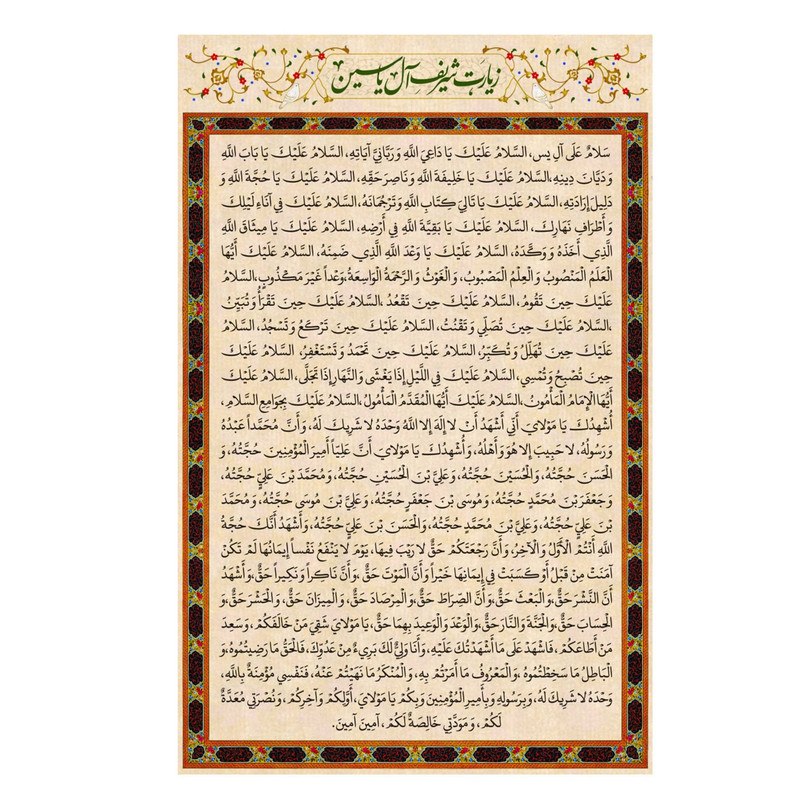 پرچم مدل کتیبه زیارت شریف آل یاسین کد 60002933