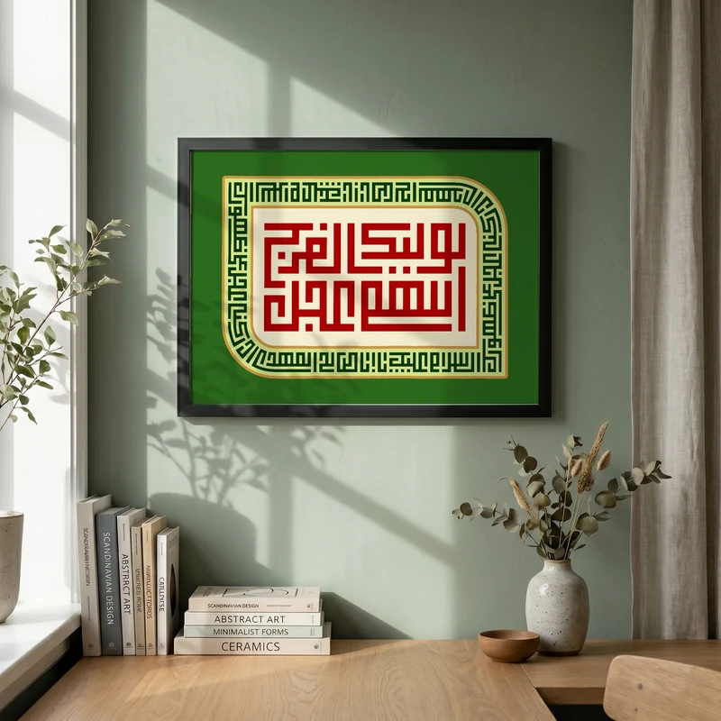 تابلو طرح اللهم عجل لولیک الفرج مدل G14067 فریم مشکی
