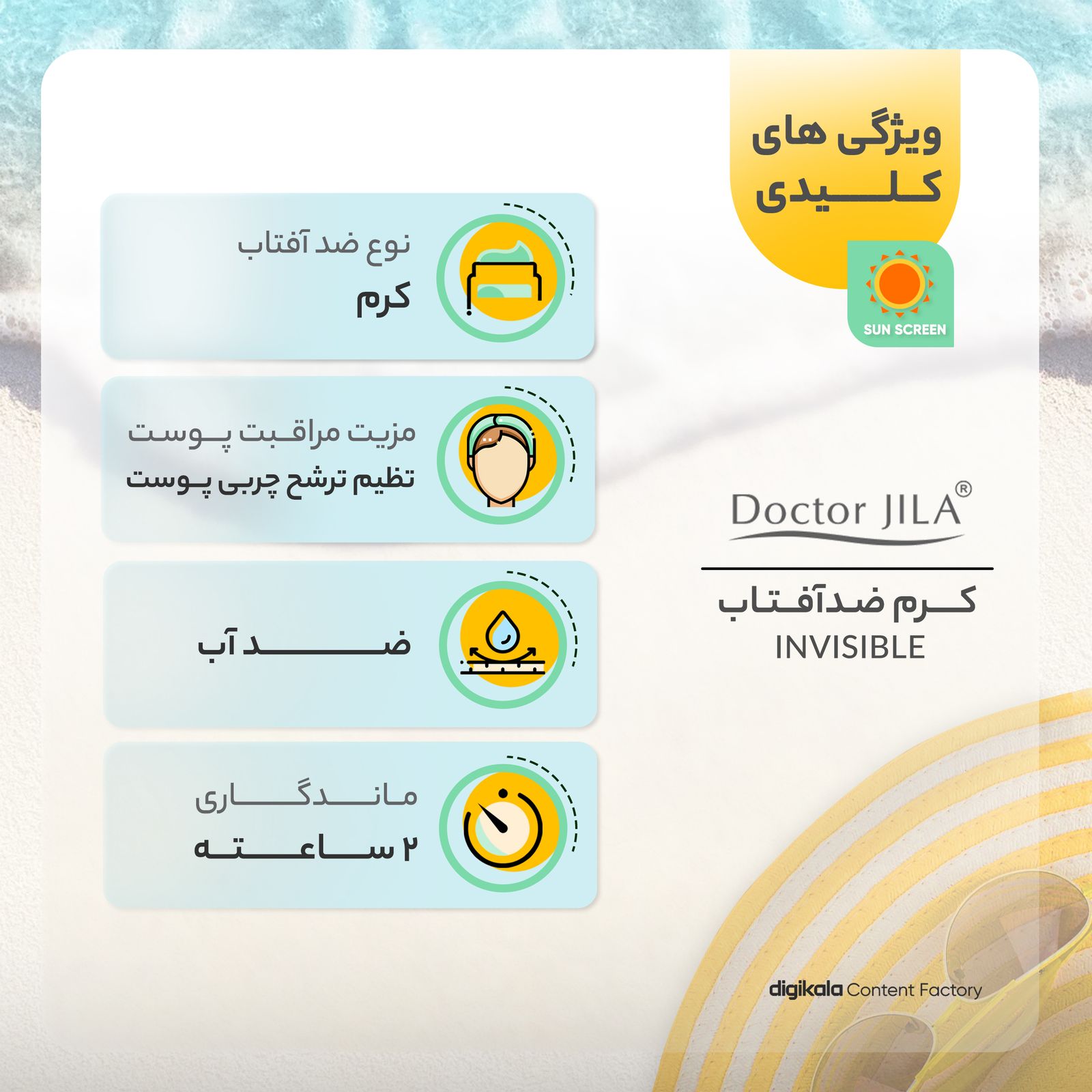 کرم ضدآفتاب دکتر ژیلا مدل Invisible با SPF95، حجم 50میلی‌لیتر -  - 8