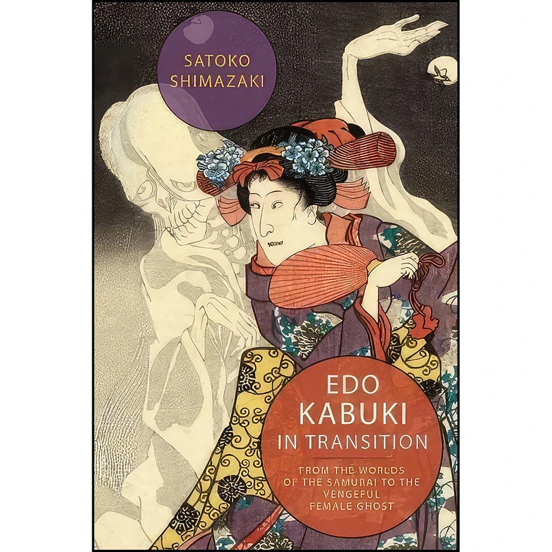 کتاب Edo Kabuki in Transition اثر Satoko Shimazaki انتشارات Columbia University Press