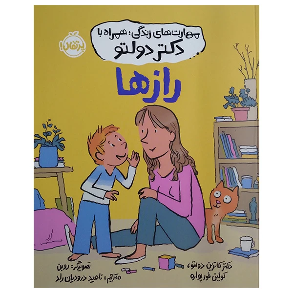 کتاب رازها اثر کاترین دولتو و کولین فورپواره ترجمه ناهید درودیان انتشارات پرتقال