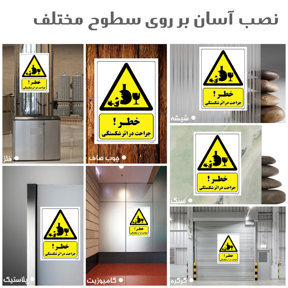برچسب ایمنی مستر راد طرح خطر جراحت در اثر شکستگی مدل HSE-OSHA-002 برچسب ایمنی مستر راد طرح خطر جراحت در اثر شکستگی مدل HSE-OSHA-002