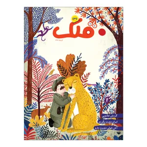 مجله قلک شماره 136