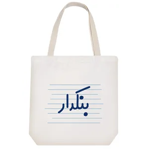 ساک خرید خندالو طرح بنکدار کد 4169