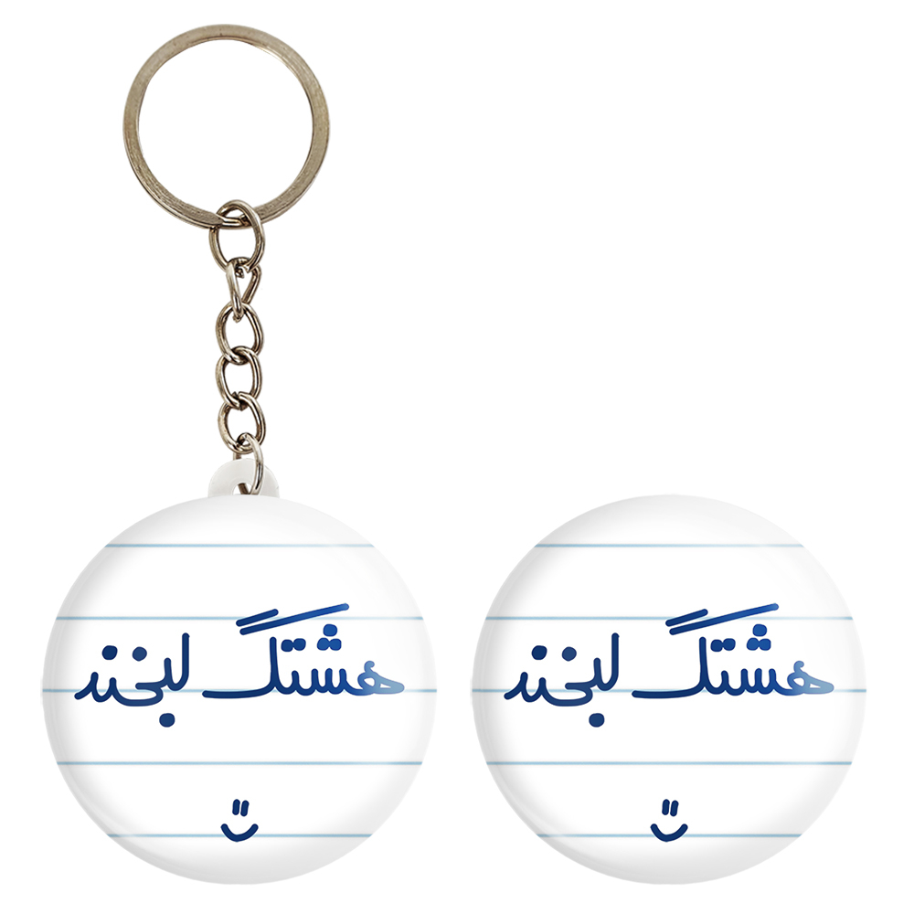 پیکسل خندالو مدل هشتک لبخند :) کد 6744 به همراه جاکلیدی