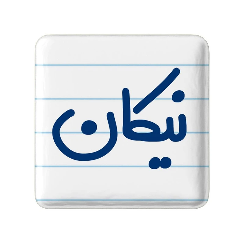 پیکسل خندالو مدل نیکان کد 8278