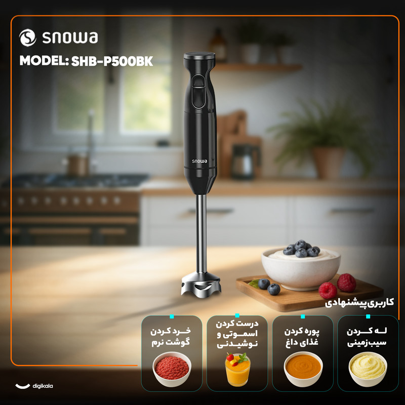 گوشت کوب برقی 500 وات اسنوا مدل SHB-P500BK