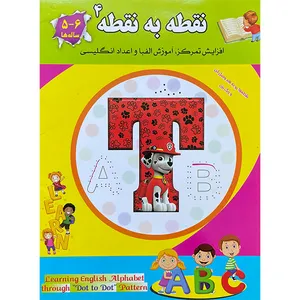 کتاب نقطه به نقطه اثر رحيم اصلانی انتشارات گهواره جلد چهارم
