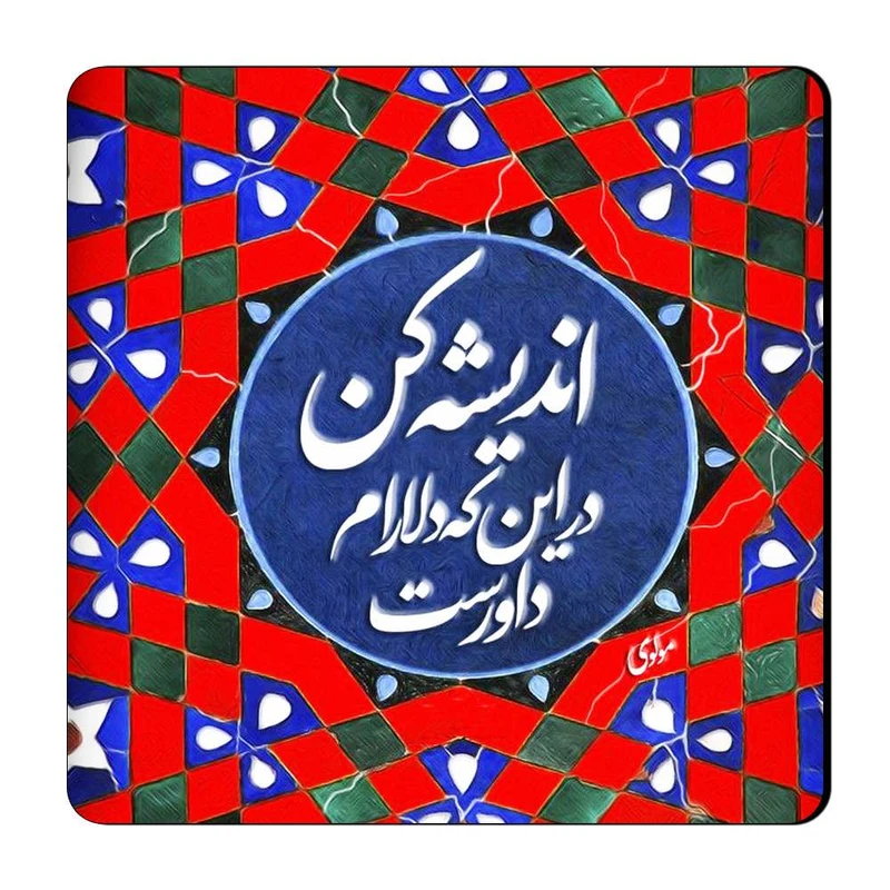 مگنت گالری باجو طرح شعر نوشته کد 19
