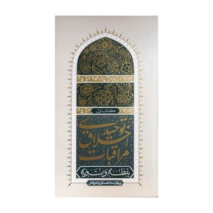 کتاب مراقبات خلاق توحیدی اثر استاد فیاض بخش انتشارات واژه پرداز اندیشه