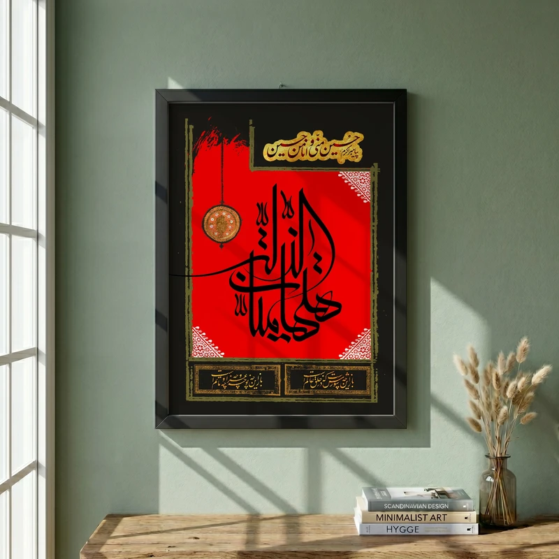 تابلو طرح هیهات منا الذله مدل G14856 فریم مشکی