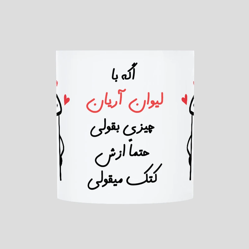 ماگ حس آمیزی طرح کتک میقولی مدل آریان