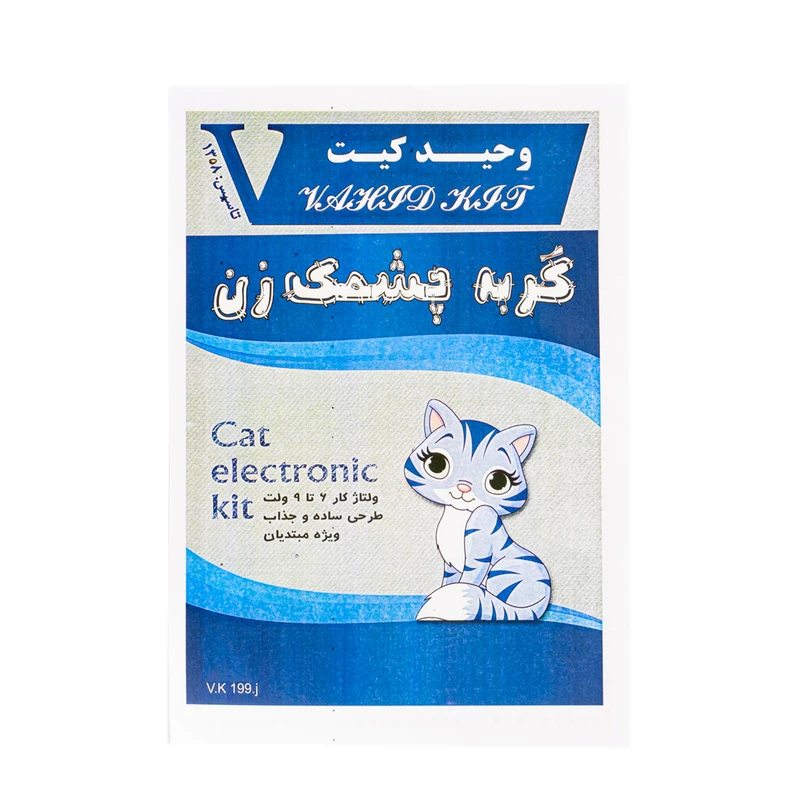 کیت آموزشی وحید کیت مدل گربه چشمک زن کد V.K 199j