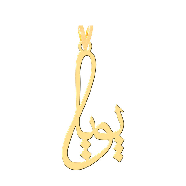 آویز گردنبند طلا 18 عیار زنانه کرابو طرح پویا مدل Kr30768