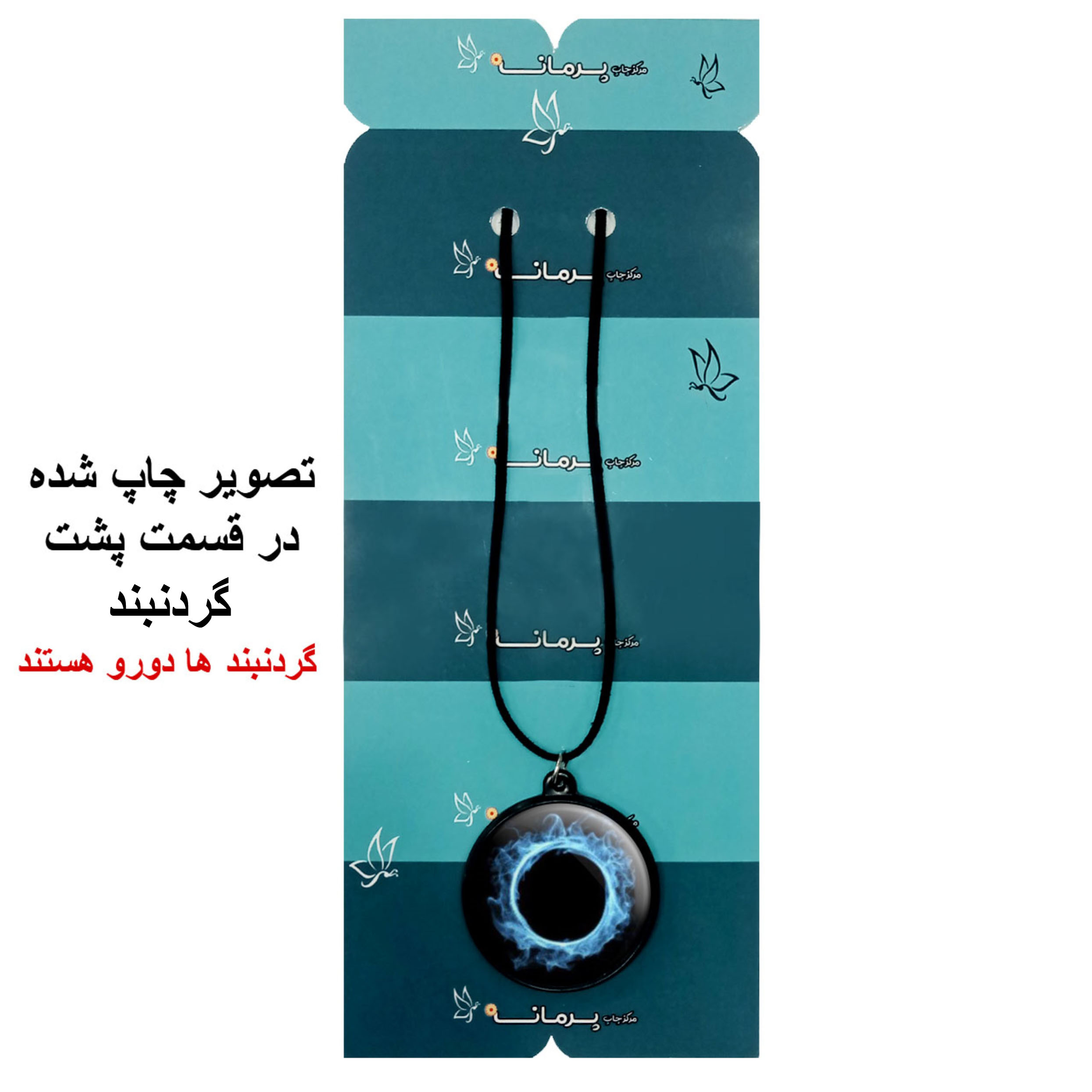 گردنبند پرمانه طرح سیاه چاله ها کد pmb.25895 مدل دو طرفه