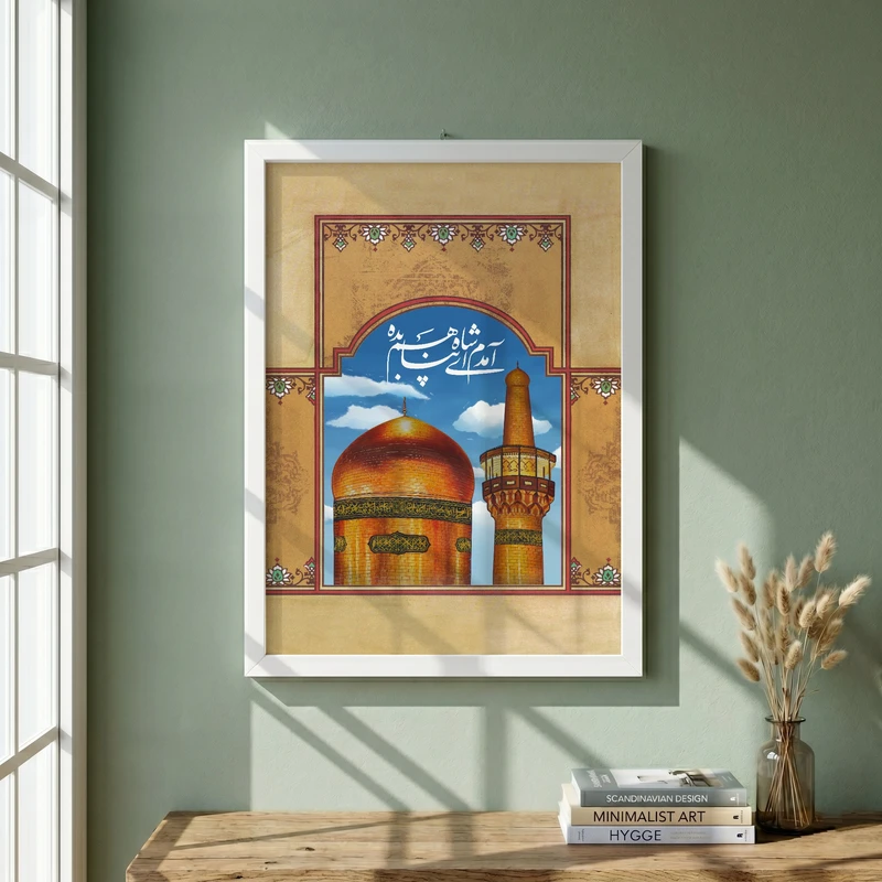 تابلو طرح آمدم ای شاه پناهم بده مدل G13721 فریم سفید
