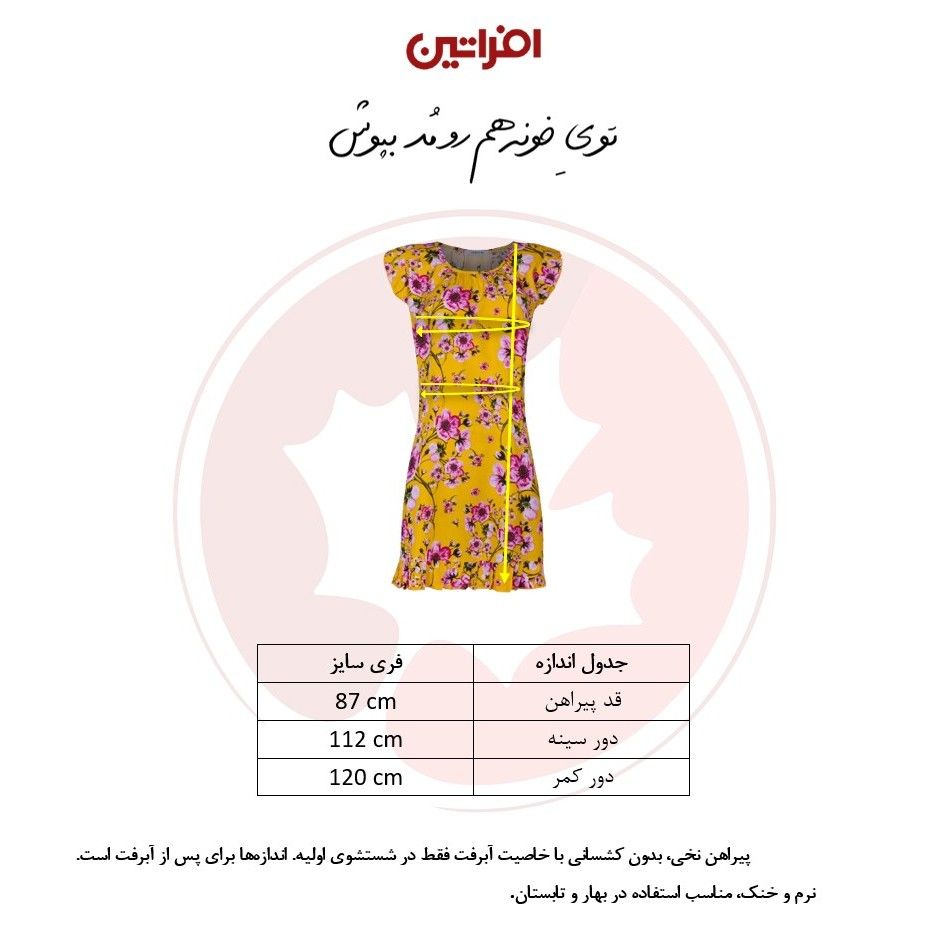 پیراهن زنانه افراتین مدل نسیم شیراز کد 9571 رنگ زرد -  - 2