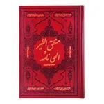 کتاب منطق الطیر و الهی نامه عطار نیشابوری انتشارات کومه