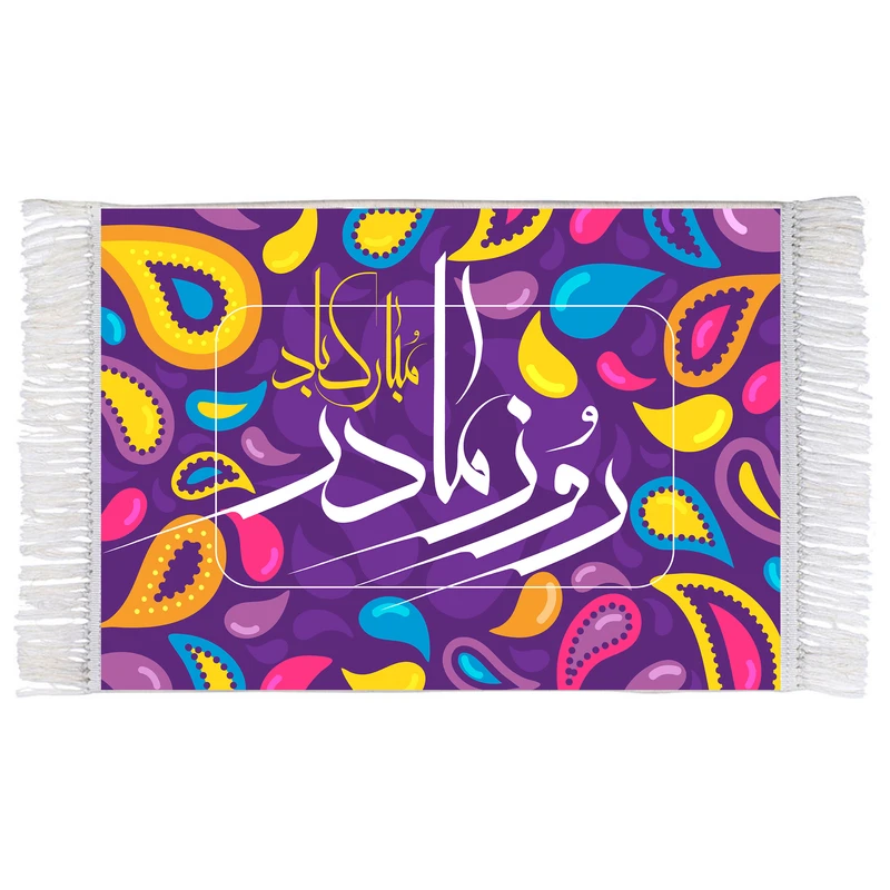 فرش ماشینی دیوارکوب اطلس آبی مدل روز مادر مبارک T4200