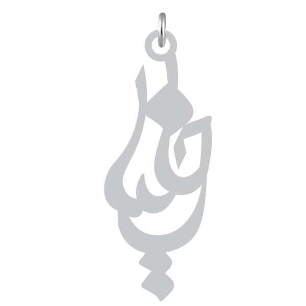 آویز گردنبند نقره کرابو طرح خلیل مدل Kn2-1023