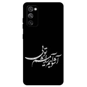 Megafone Typography 2391 Cover For Samsung Galaxy S20 FE / S20 FE 5G