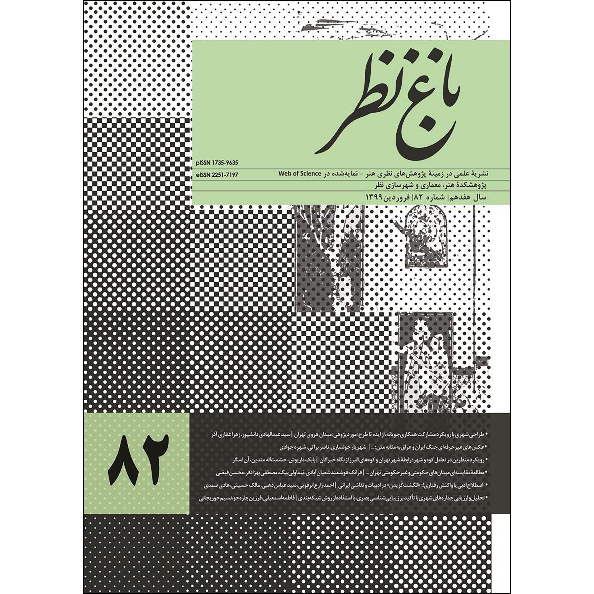  مجله باغ نظر شماره 82