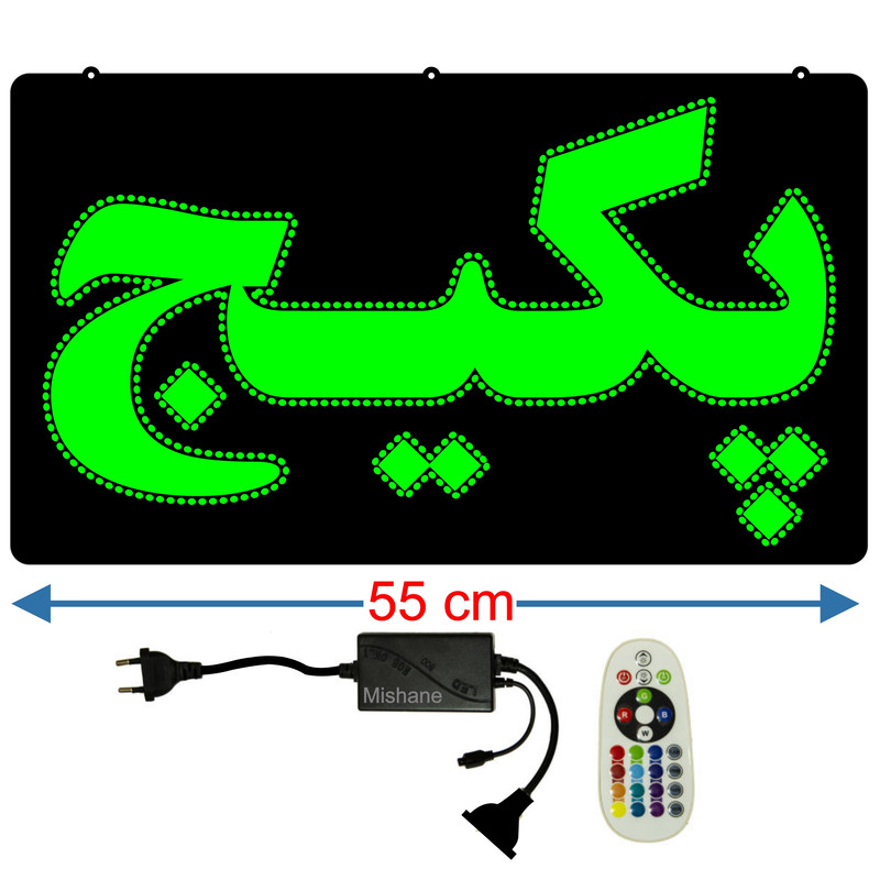 تابلو ال ای دی میشانه مدل پکیج کد 553 به همراه فلاشر ریموت دار