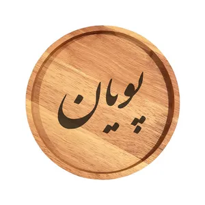 بشقاب چوبی مدل پویان