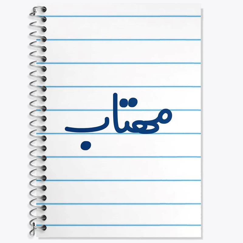 دفتر لغت 50 برگ خندالو مدل مهتاب کد 8352