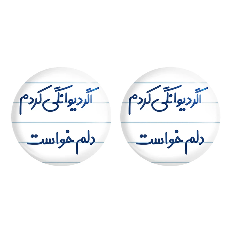 مگنت خندالو مدل اگر دیوانگی کردم دلم خواست کد 6491 مجموعه 2 عددی