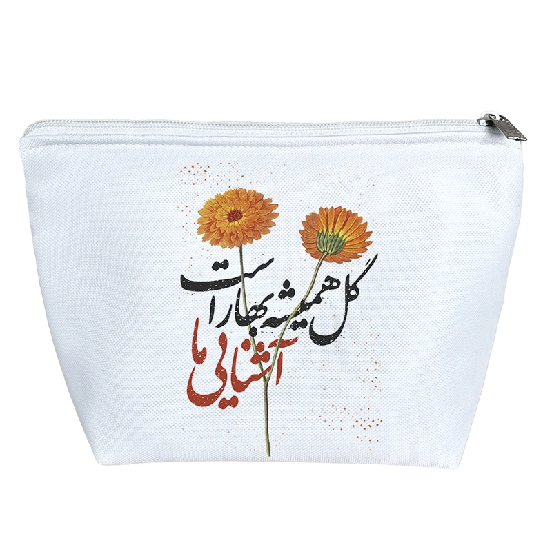 کیف لوازم آرایش دخترانه خندالو مدل گل همیشه بهار است آشنایی ما کد 10151