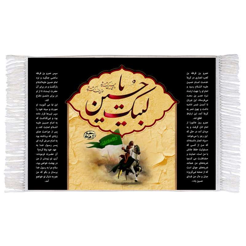 فرش ماشینی دیوارکوب اطلس آبی طرح لبیک یا حسین مدل T2819 