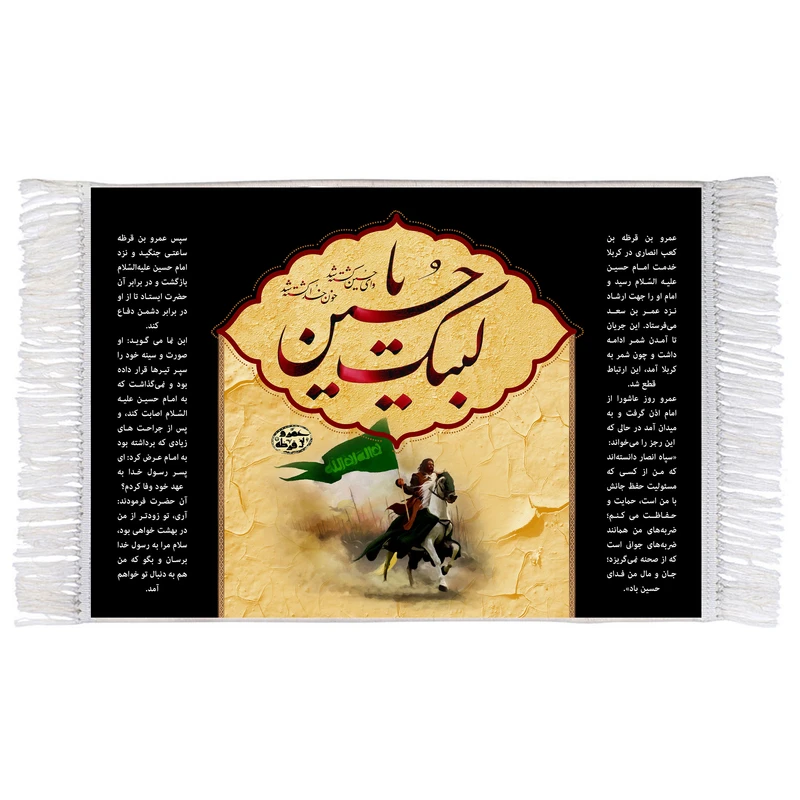 فرش ماشینی دیوارکوب اطلس آبی طرح لبیک یا حسین مدل T2819