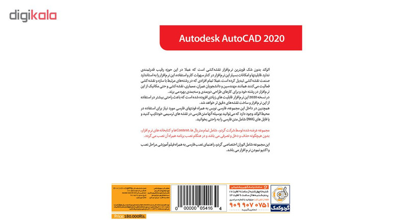نرم افزار گردو Autodesk AutoCAD 2020