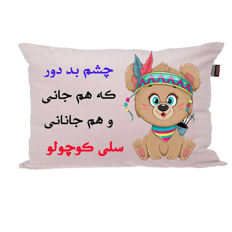 بالش ناریکو مدل نوزاد طرح دخترانه اسم سلی کد 04746