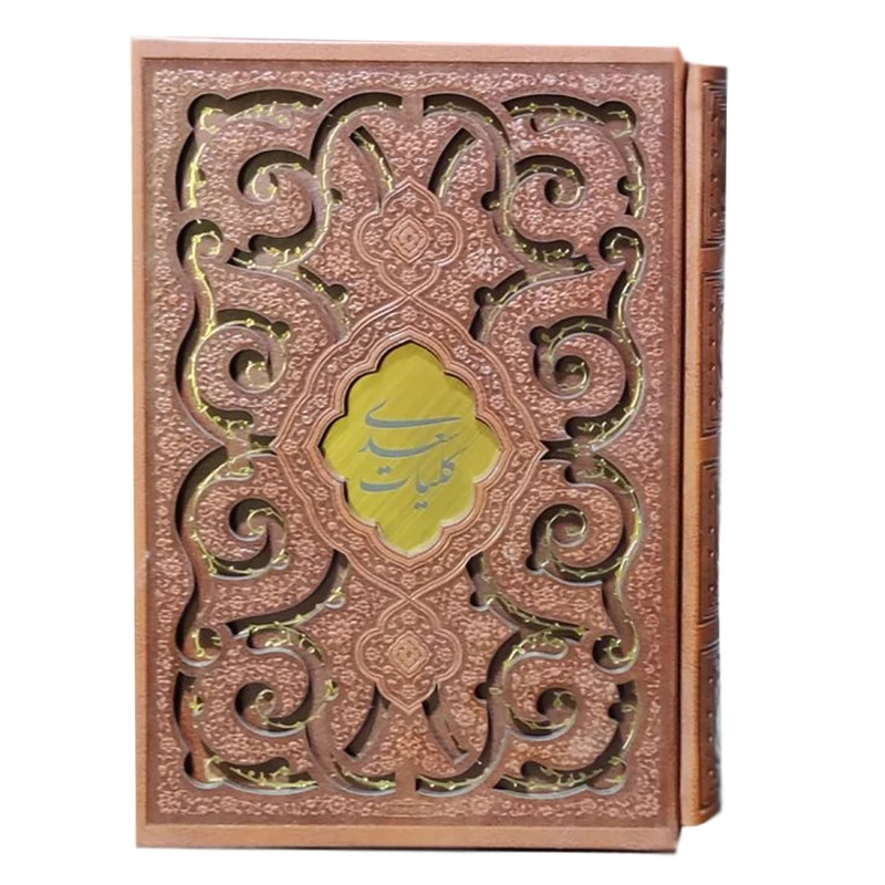 کتاب کلیات سعدی انتشارات پیام عدالت