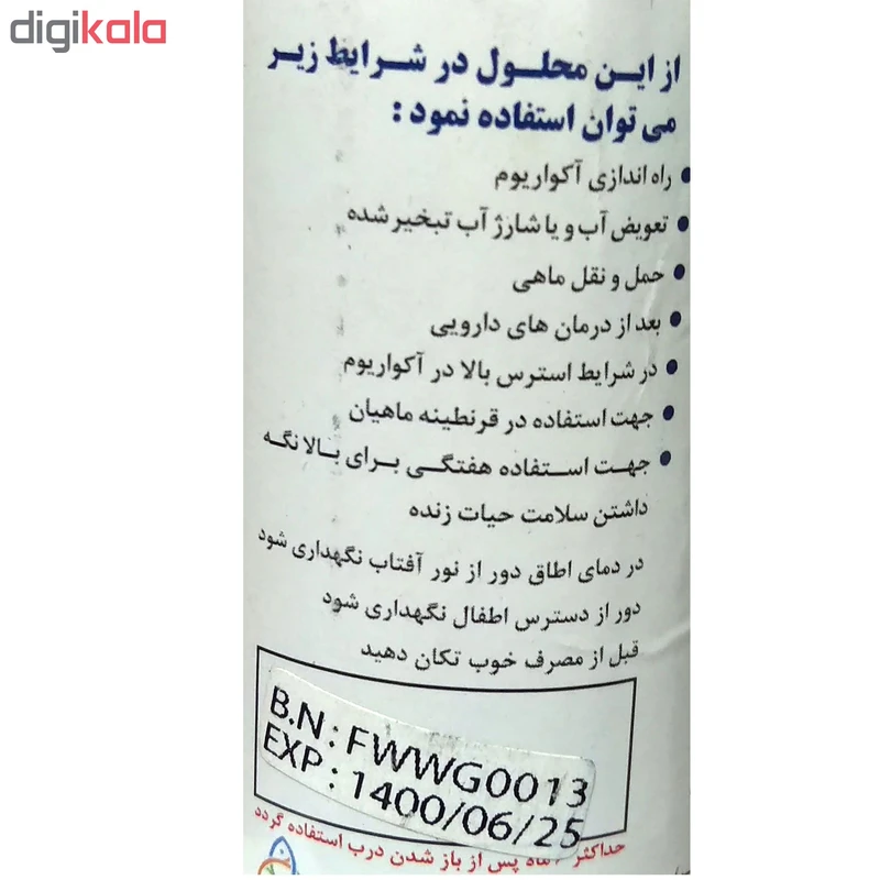 عکس شماره 2 : محلول محافظ آب آکواریوم آکوالایف حجم 100 میلی لیتر