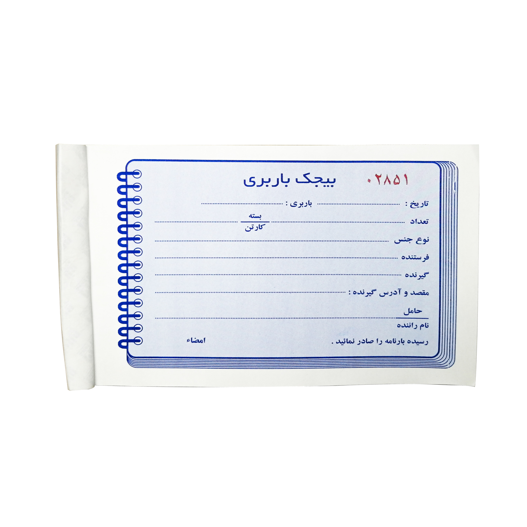 قبض رسید مدل باربری کد S-56