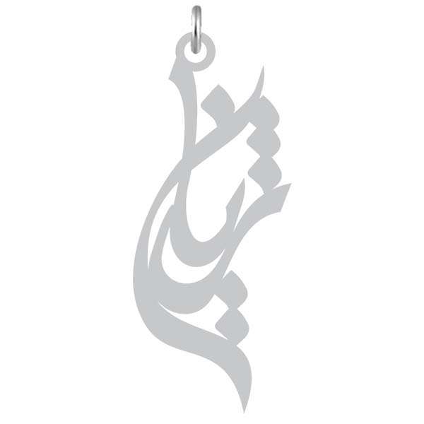 آویز گردنبند نقره کرابو طرح ژیان مدل Kn2-909