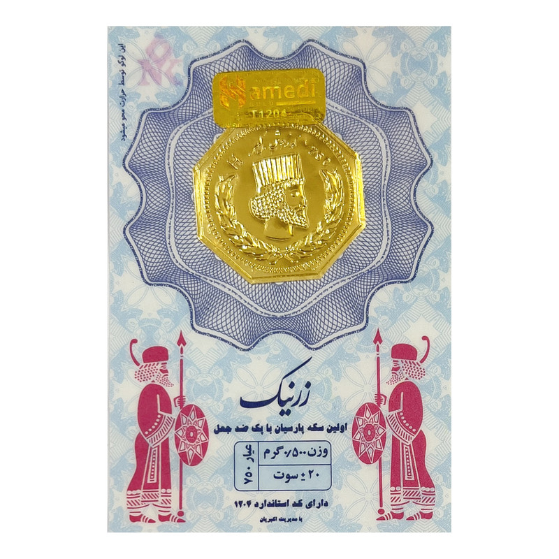 سکه گرمی طلا 18 عیار زرنیک مدل 005