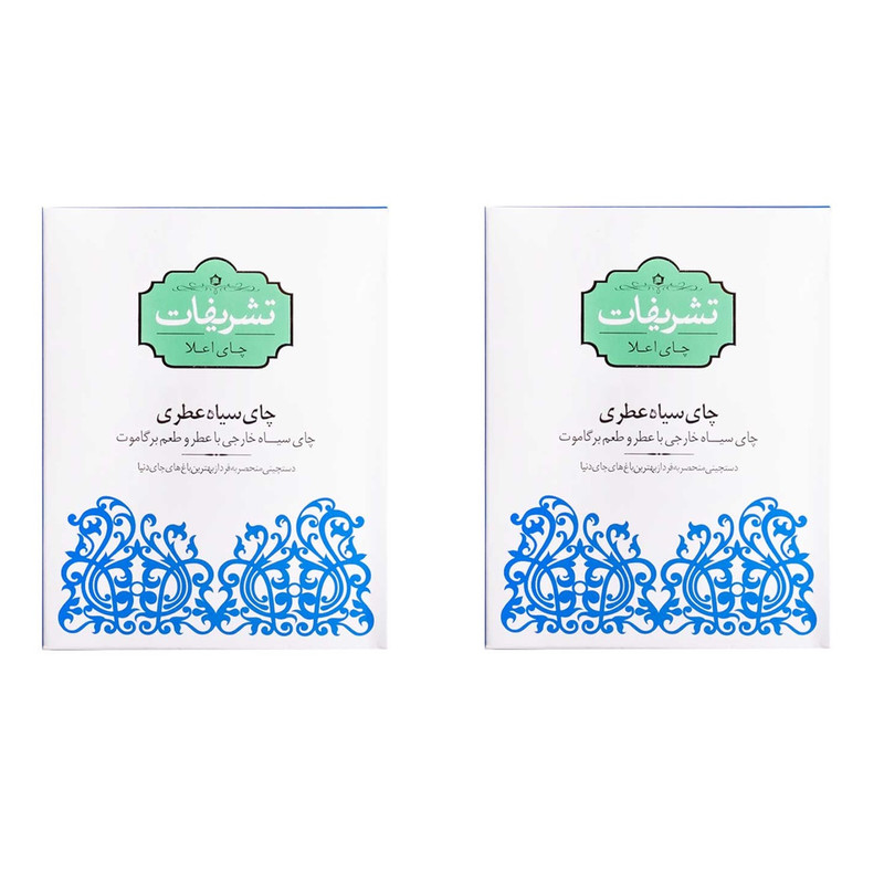 چای ارل گری تشریفات - 250 گرم بسته 2 عددی