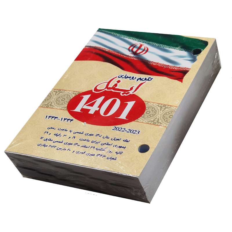 تقویم رومیزی سال 1401 مدل ایفل کد 100