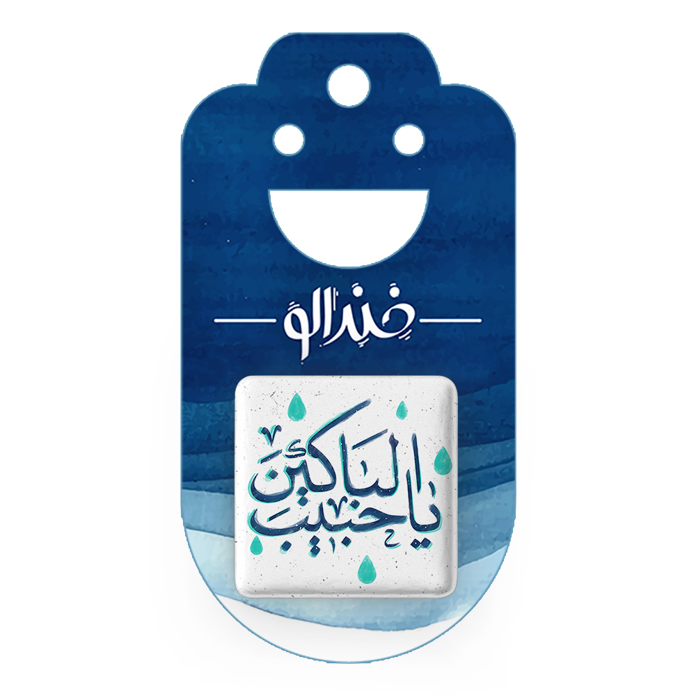 پیکسل خندالو مدل محرم یا حبیب الباکین کد 7650