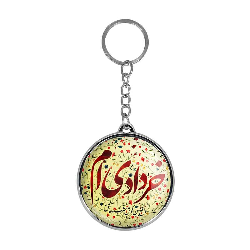 جاکلیدی خندالو طرح ماه خرداد مدل دو طرفه کد 22992311
