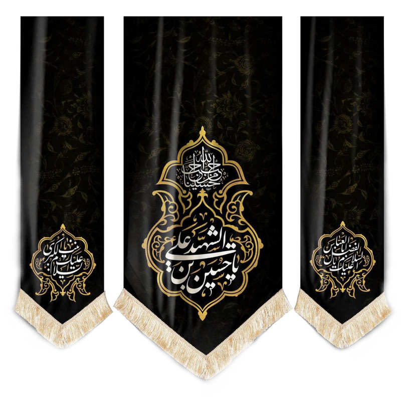 پرچم طرح محرم یا حسین بن علی الشهید کد 4000580 مجموعه سه عددی