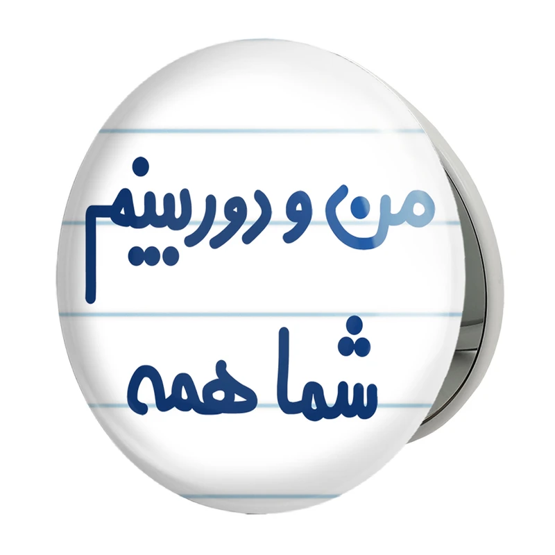 آینه جیبی خندالو طرح من و دوربینم شما همه مدل تاشو کد 6725