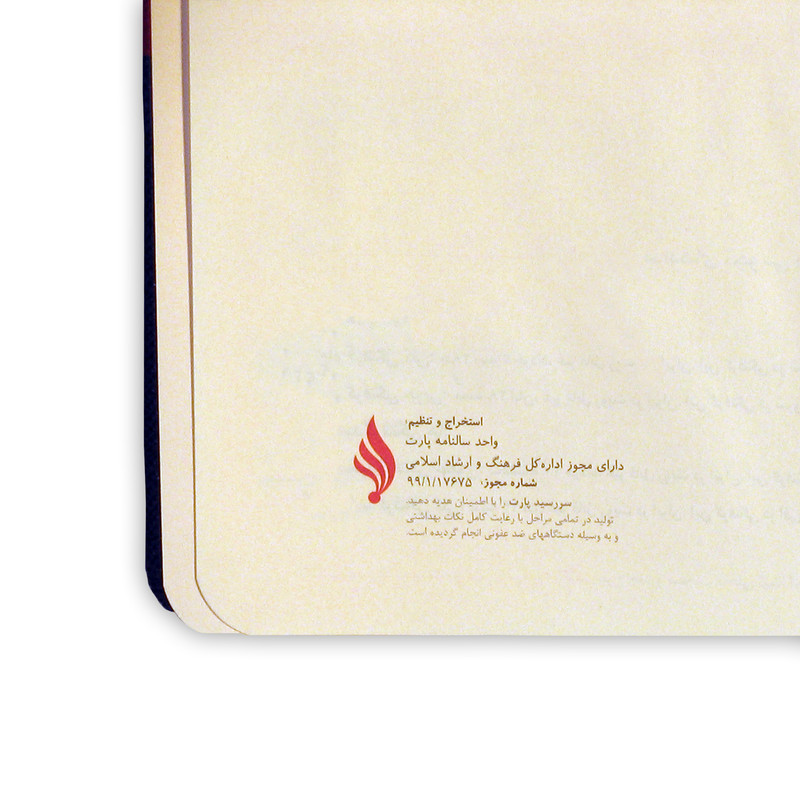 سالنامه سال 1400 پارت کد 106