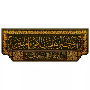 پرچم طرح نوشته مدل السلام علیک یا اباعبدالله الحسین کد 207